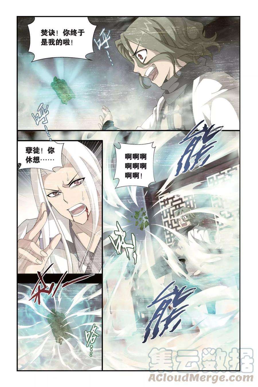 斗破苍穹296话 韩枫（中）