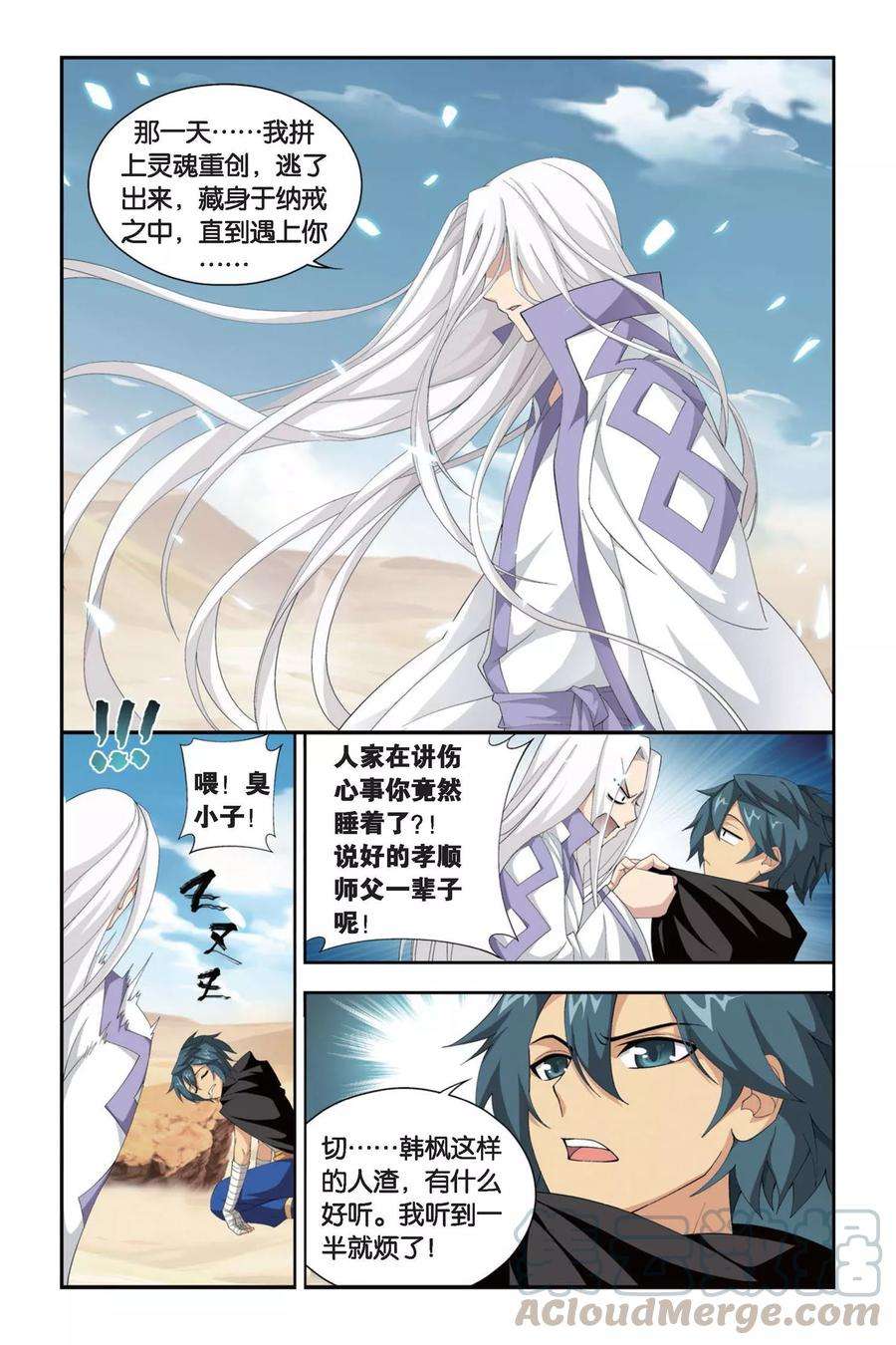 斗破苍穹297话 韩枫（下）