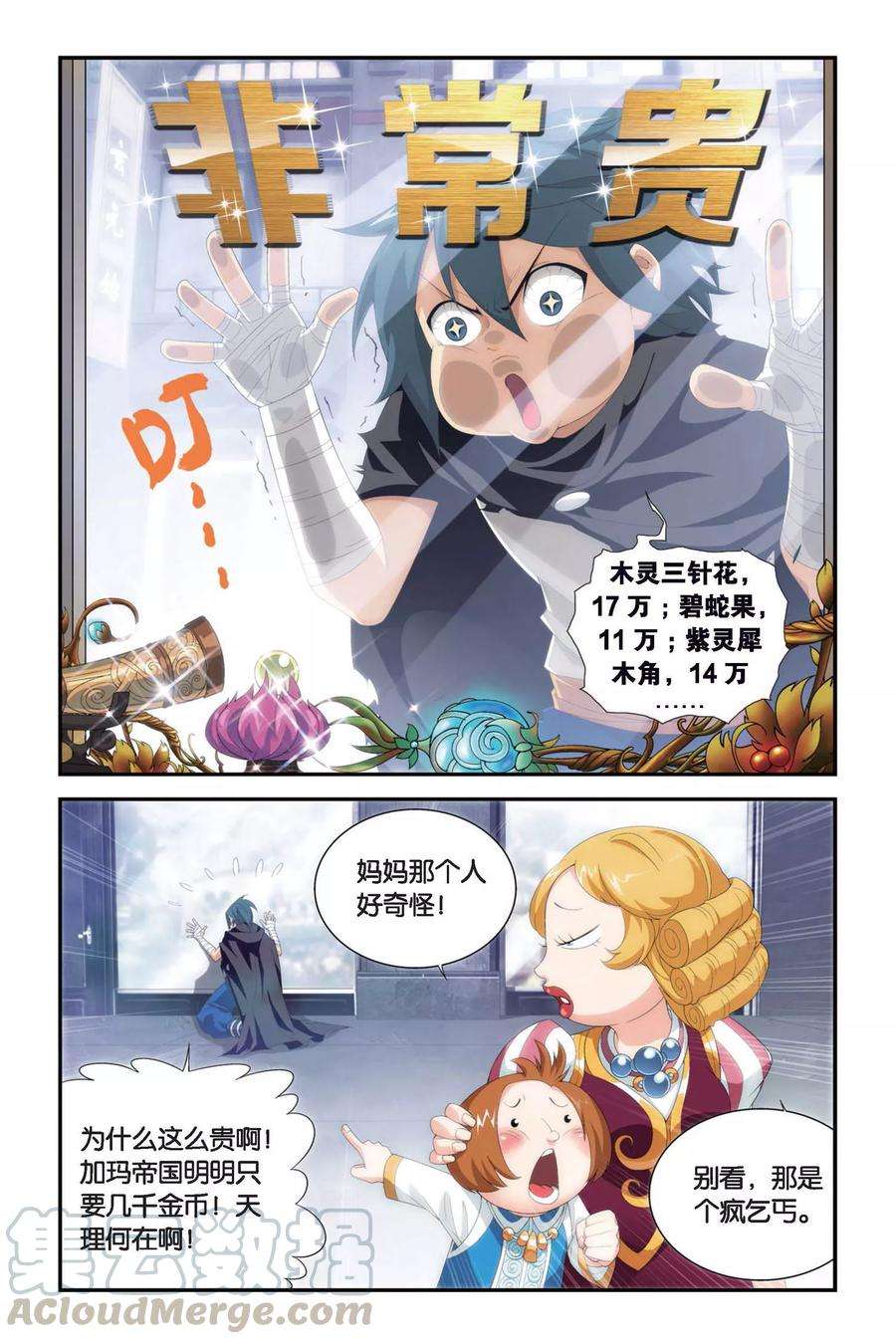 斗破苍穹298话 黑印拍卖会（上）