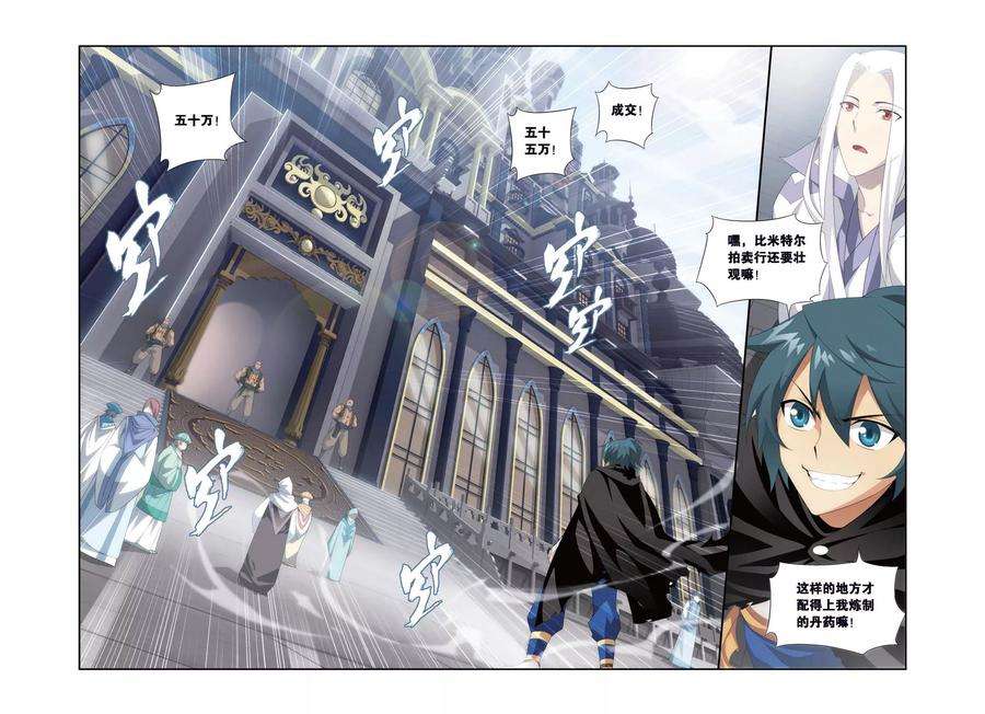 斗破苍穹299话 黑印拍卖会（中）