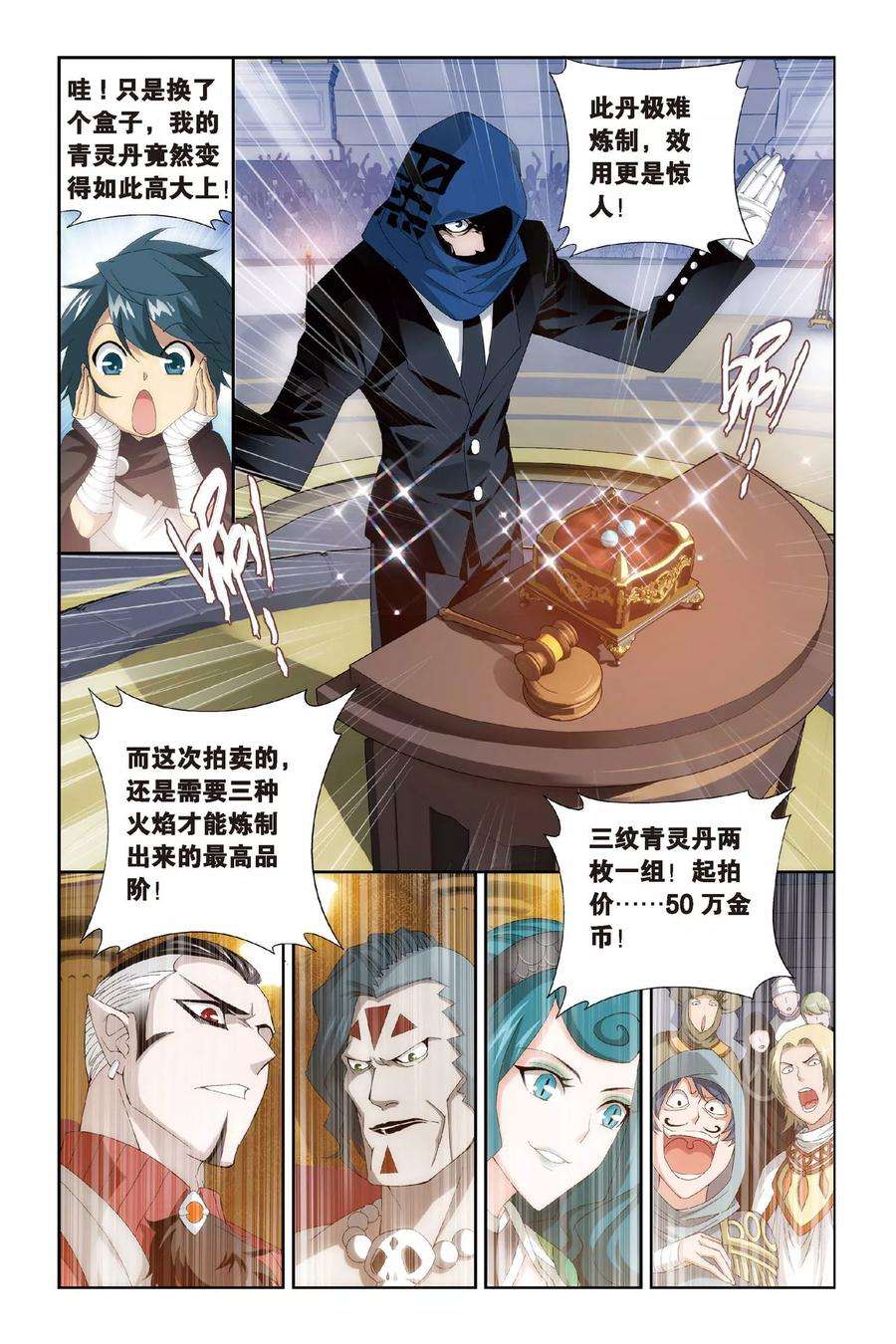 斗破苍穹301话 一掷千金（上）