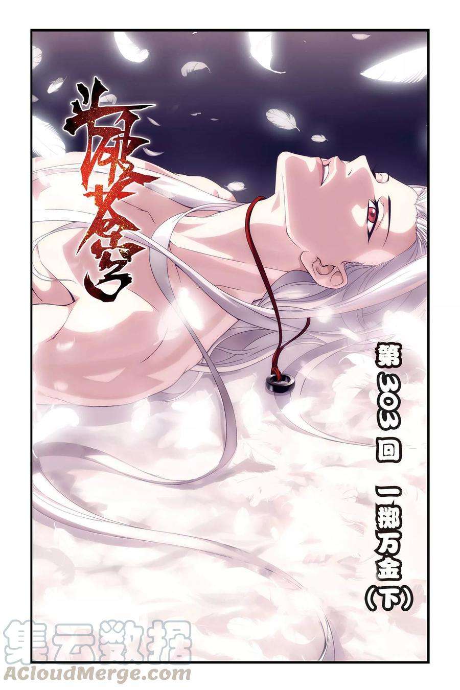 斗破苍穹303话 一掷千金（下）