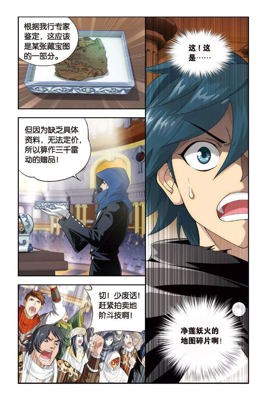 斗破苍穹303话 一掷千金（下）