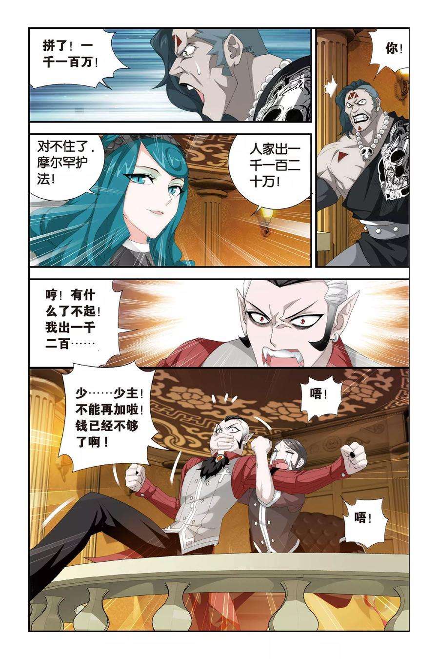 斗破苍穹303话 一掷千金（下）