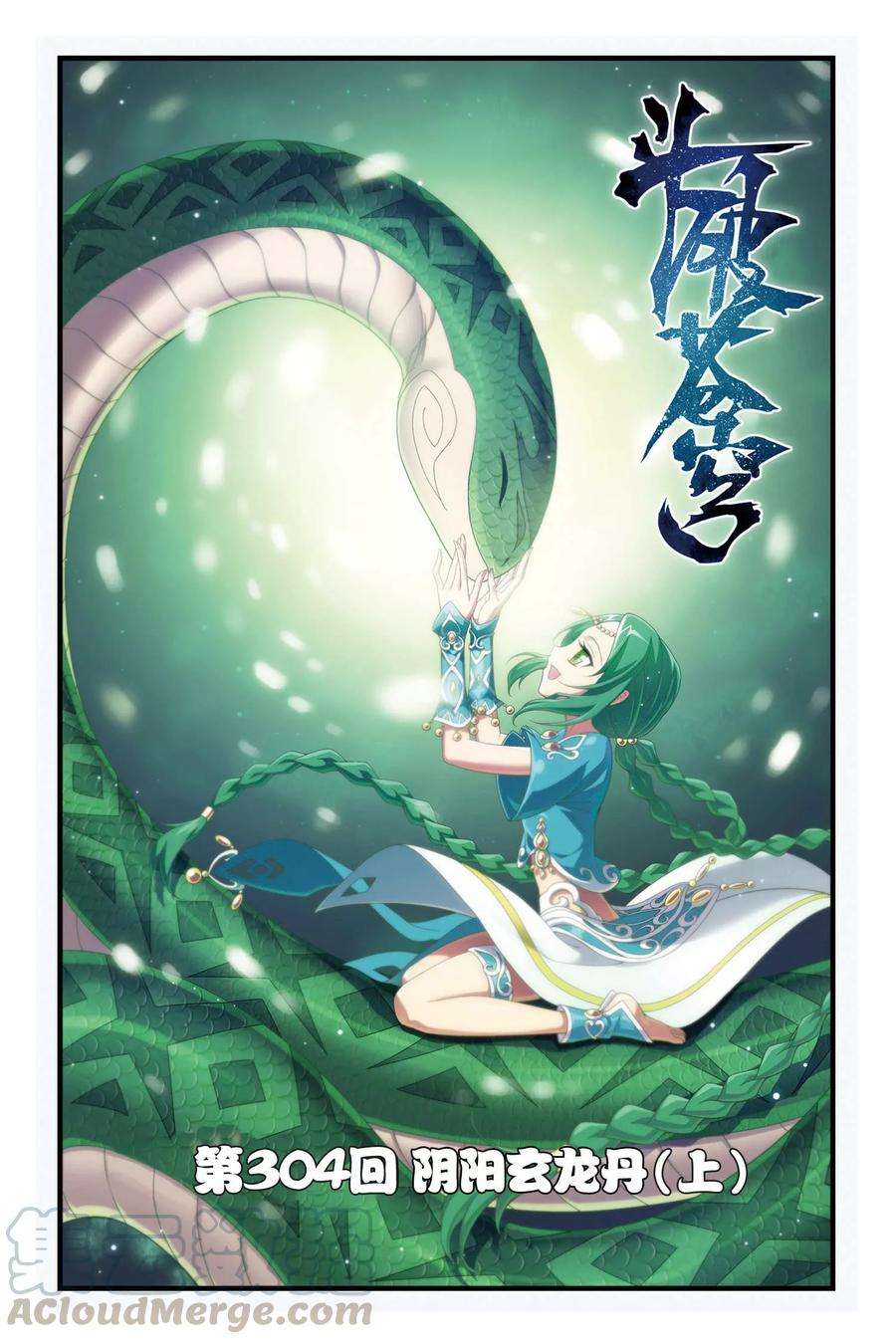 斗破苍穹304话 阴阳玄龙丹（上）