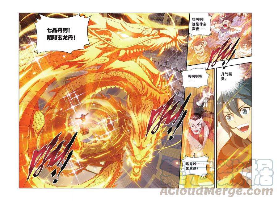 斗破苍穹304话 阴阳玄龙丹（上）