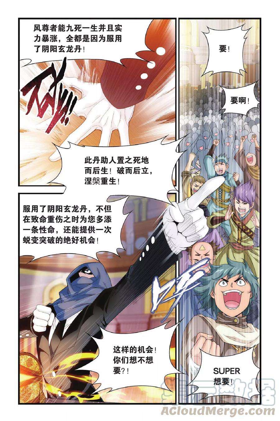 斗破苍穹304话 阴阳玄龙丹（上）