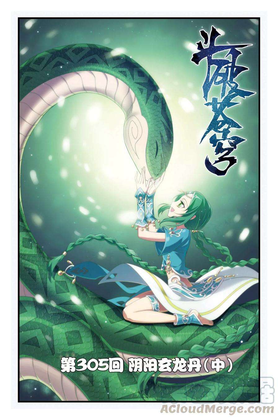 斗破苍穹305话 阴阳玄龙丹（中）