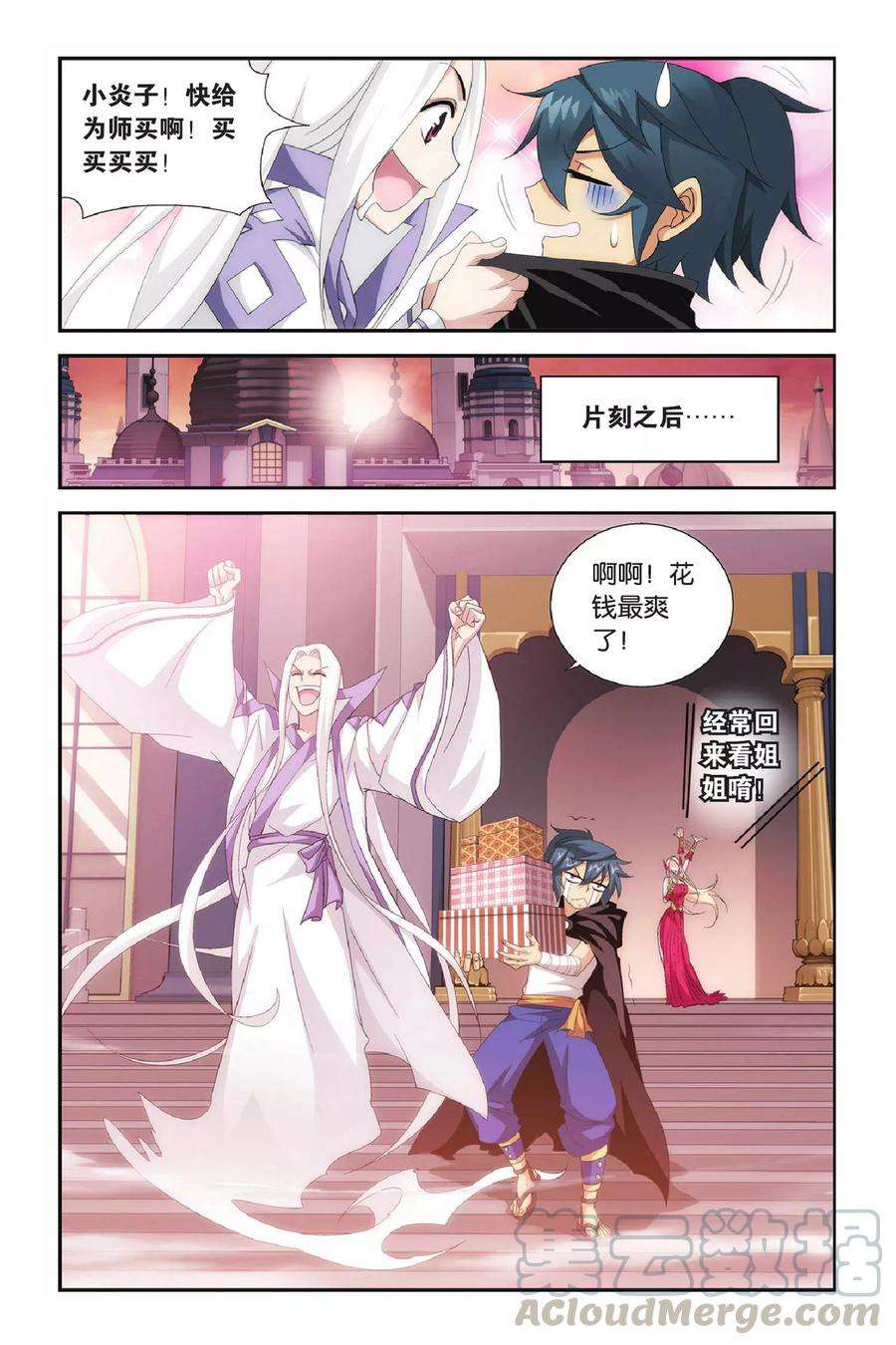 斗破苍穹305话 阴阳玄龙丹（中）