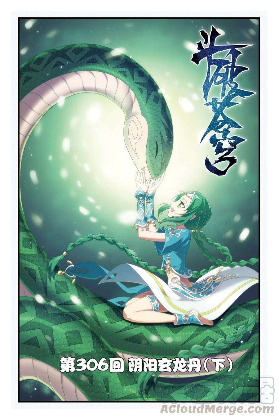 斗破苍穹306话 阴阳玄龙丹（下）
