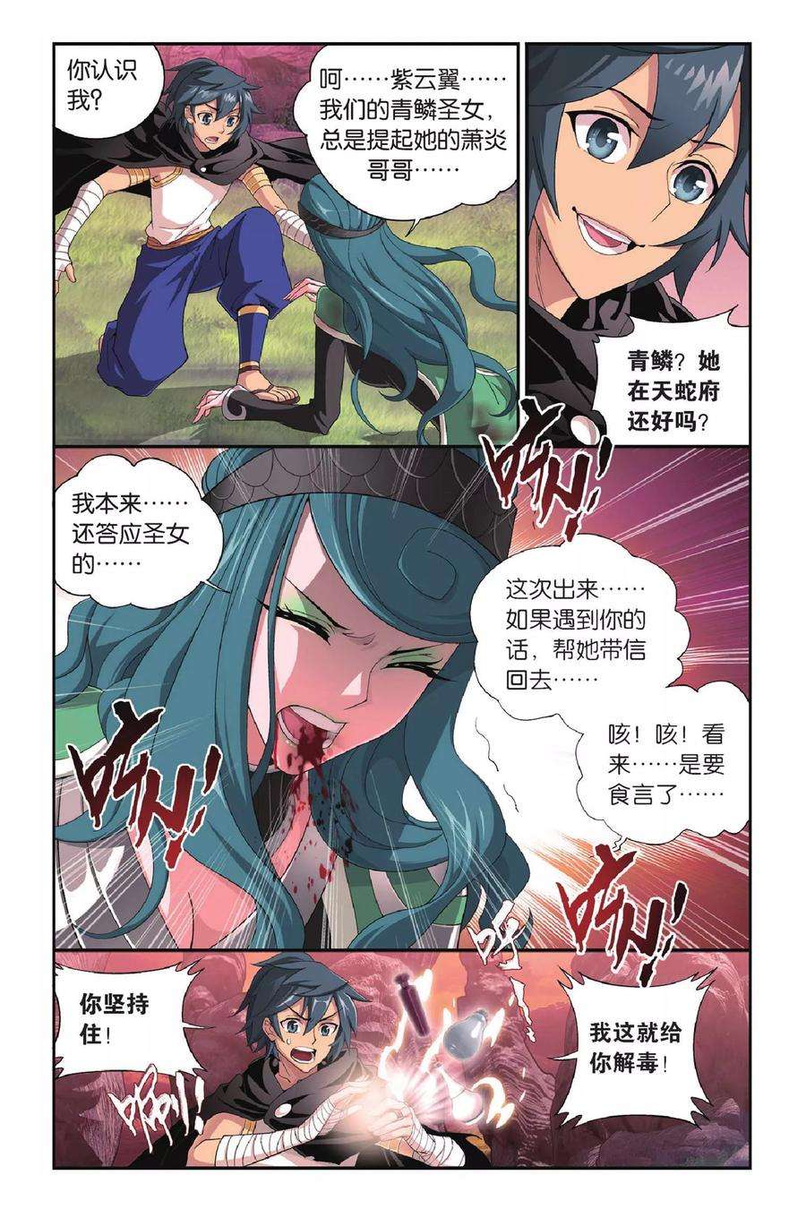 斗破苍穹306话 阴阳玄龙丹（下）