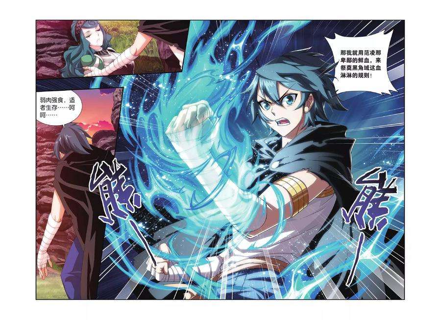 斗破苍穹306话 阴阳玄龙丹（下）