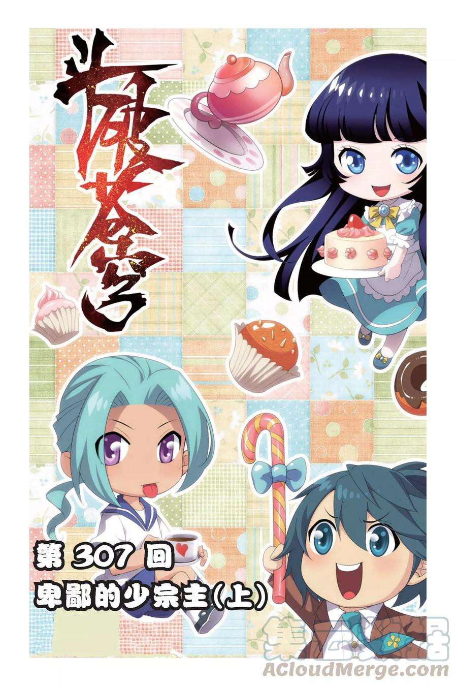 斗破苍穹307话 卑鄙的少宗主（上）