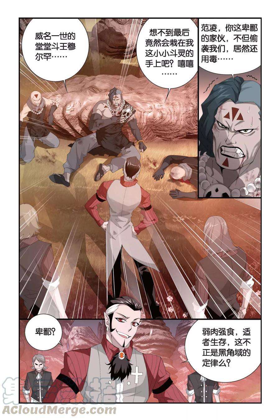 斗破苍穹307话 卑鄙的少宗主（上）