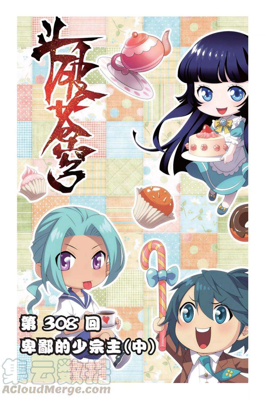 斗破苍穹308话 卑鄙的少宗主（中）