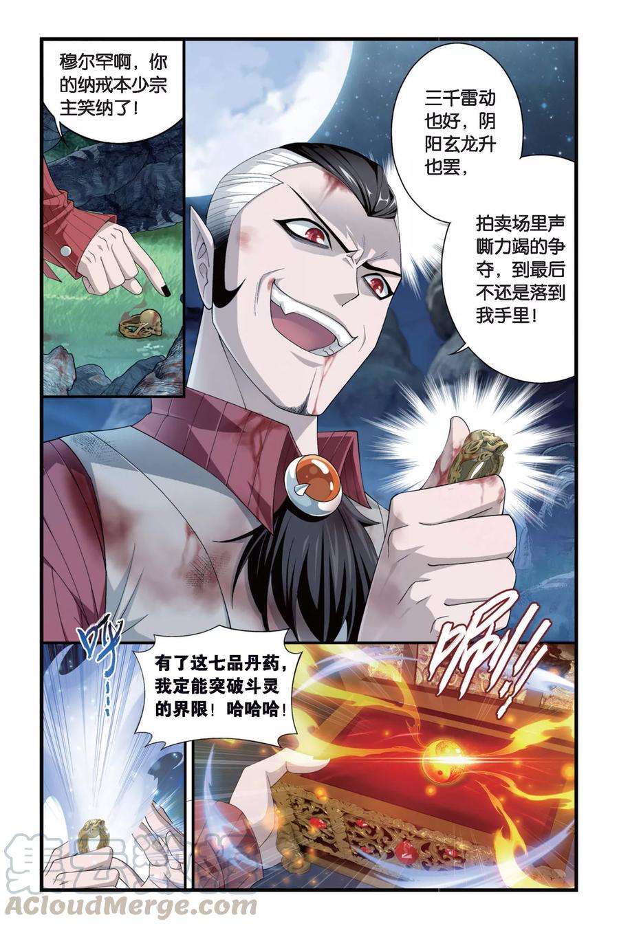 斗破苍穹308话 卑鄙的少宗主（中）