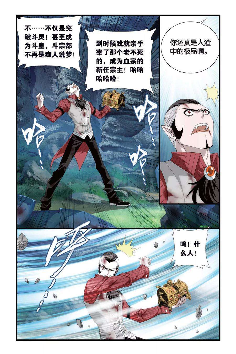 斗破苍穹308话 卑鄙的少宗主（中）
