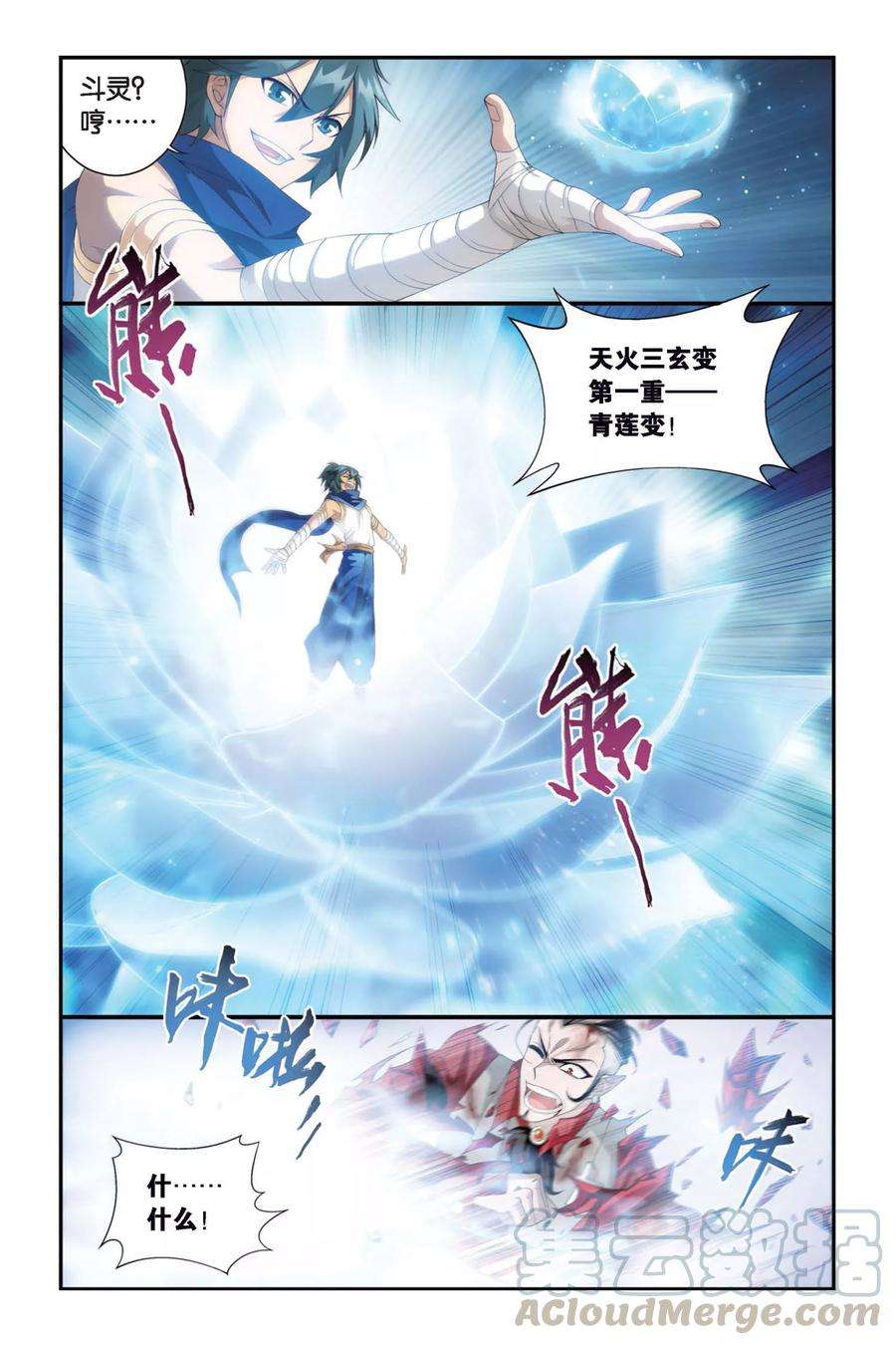 斗破苍穹309话 卑鄙的少宗主（下）