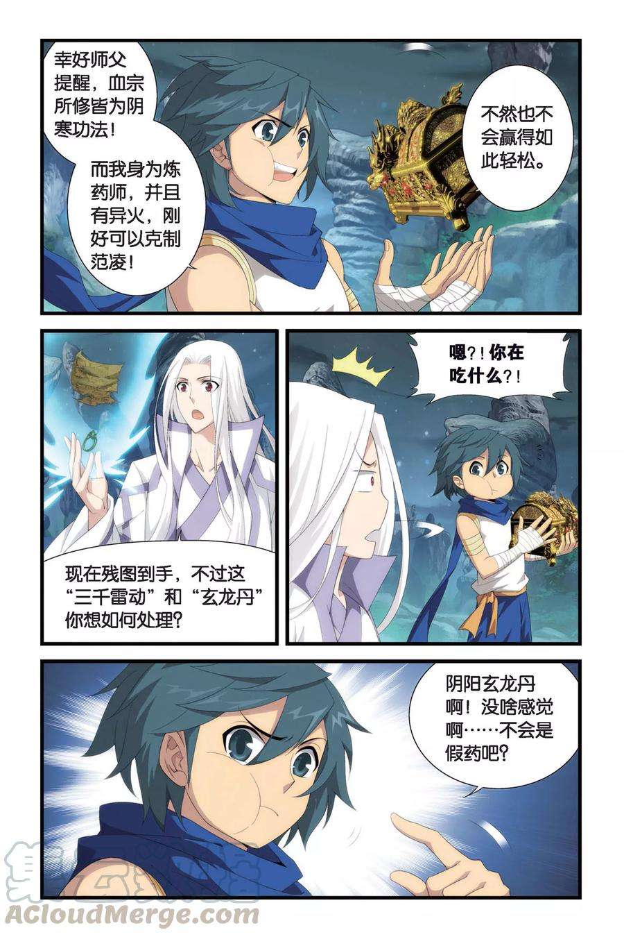 斗破苍穹309话 卑鄙的少宗主（下）