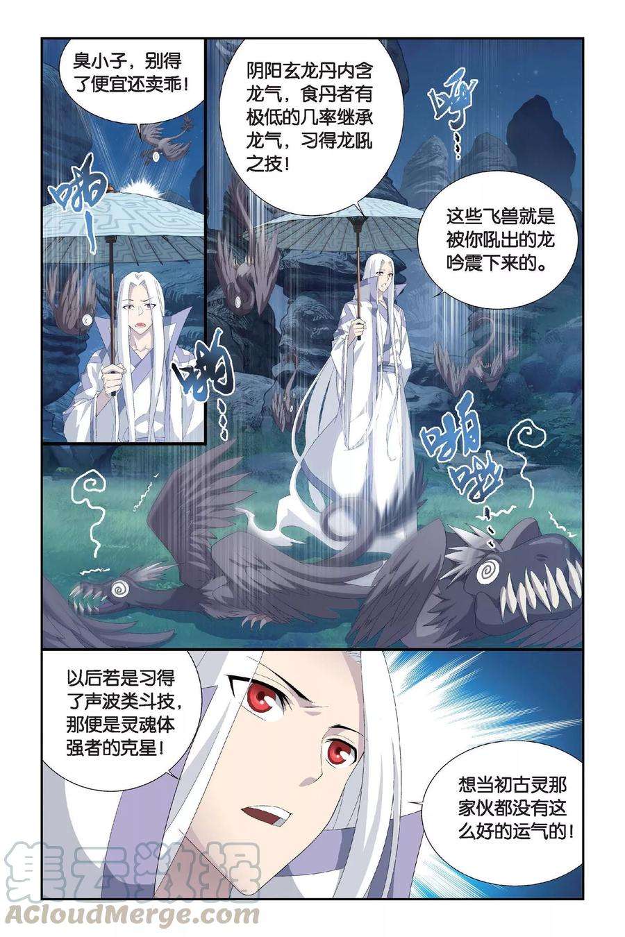斗破苍穹310话 学院进发（上）