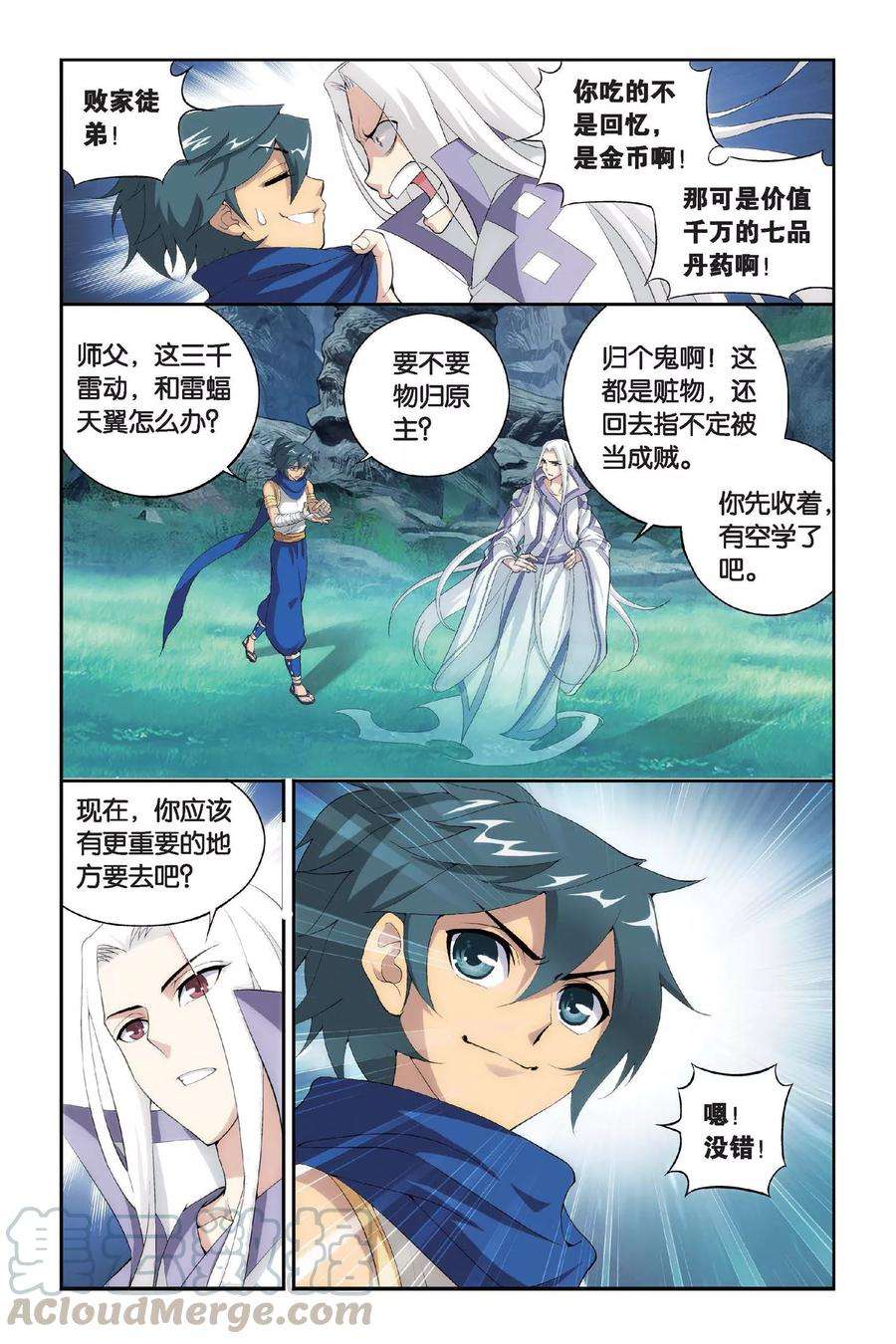 斗破苍穹310话 学院进发（上）