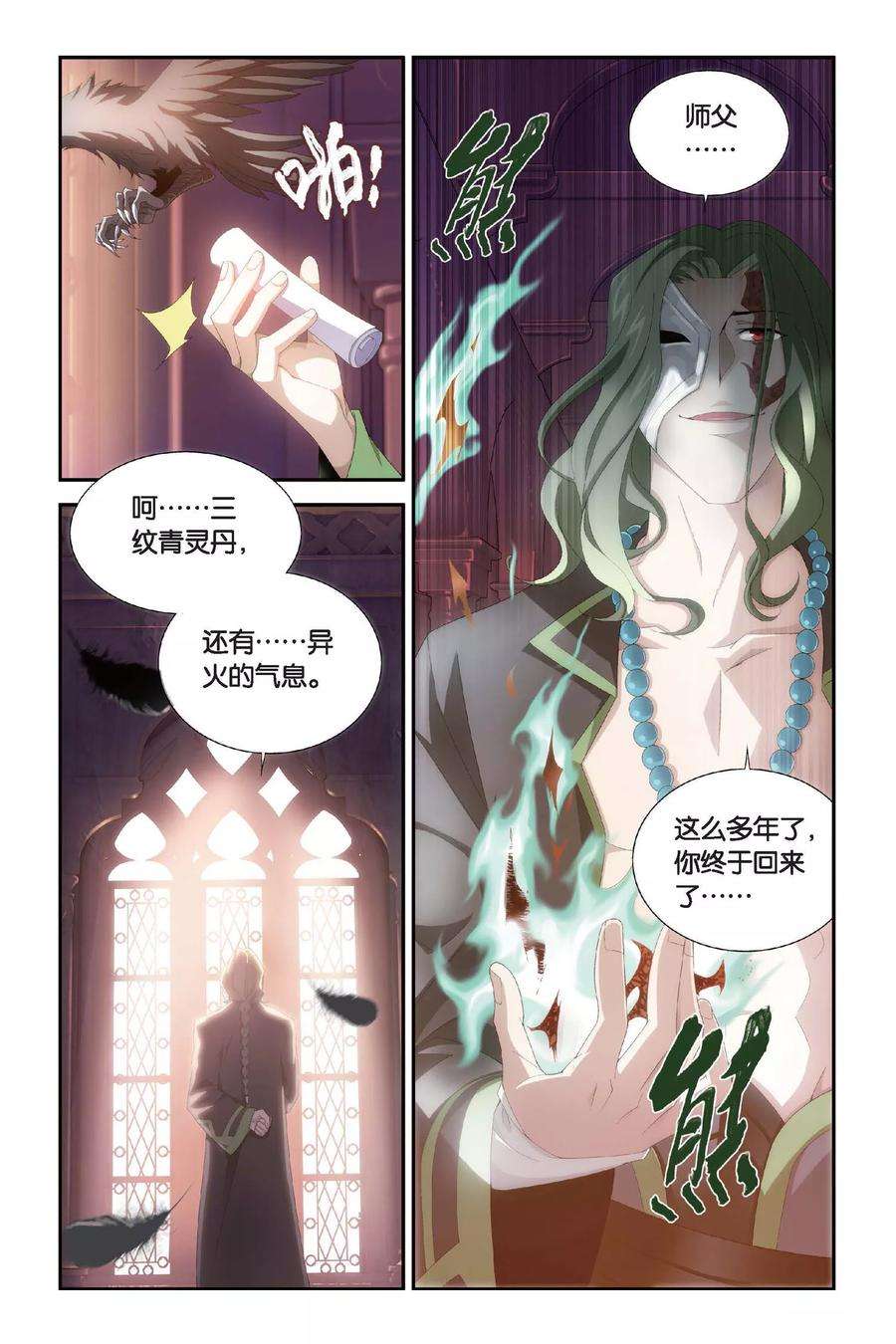 斗破苍穹311话 学院进发（中）
