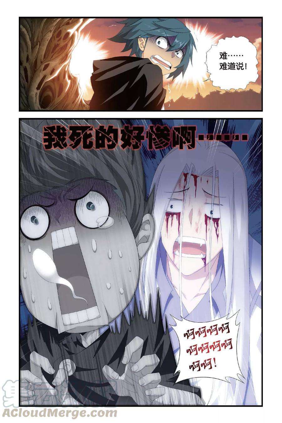 斗破苍穹311话 学院进发（中）