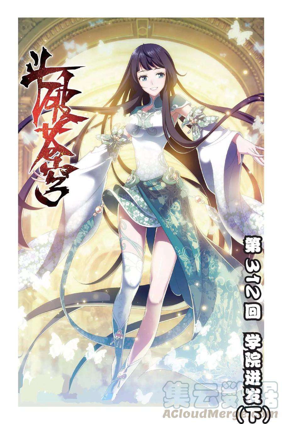 斗破苍穹312话 学院进发（下）