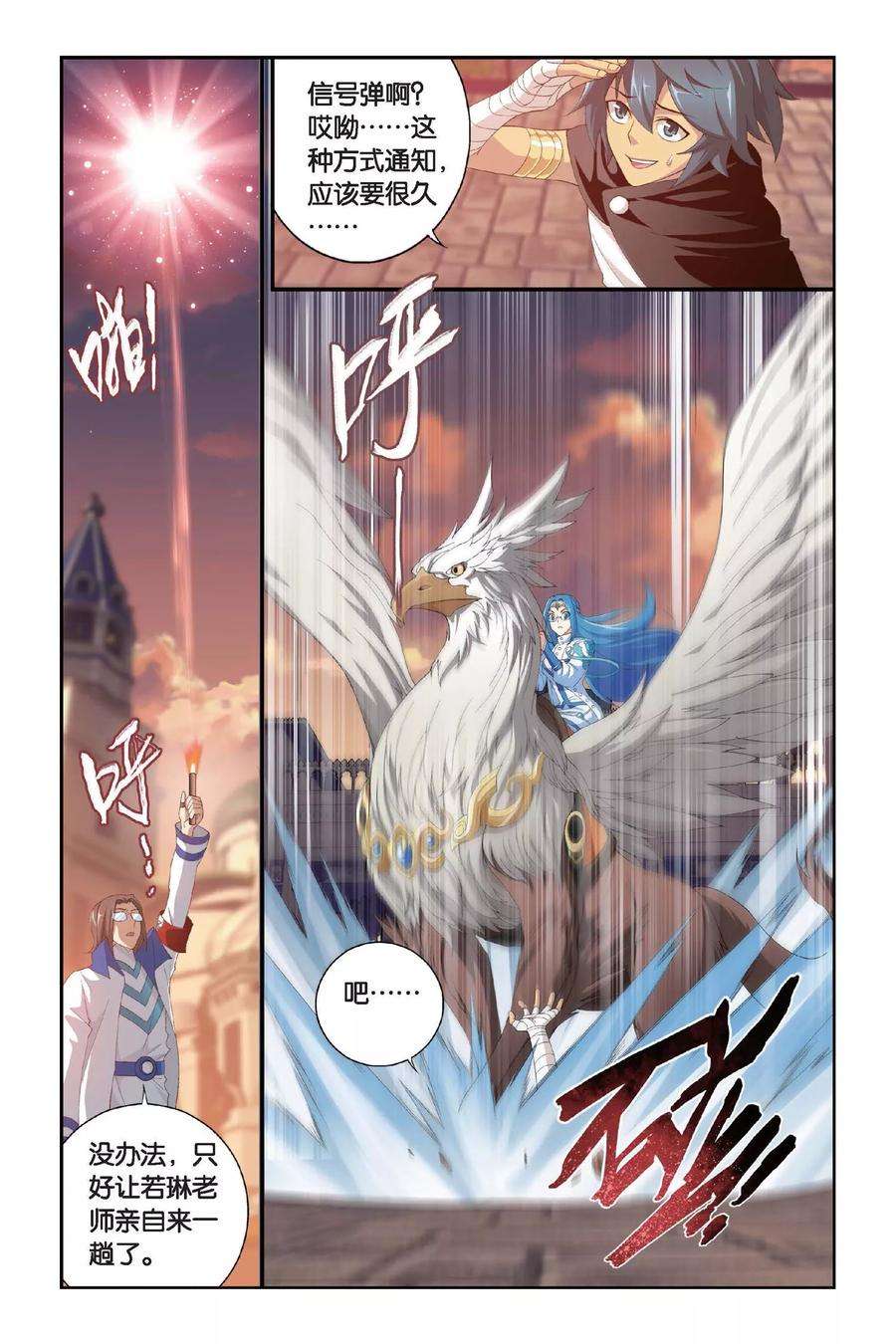 斗破苍穹312话 学院进发（下）