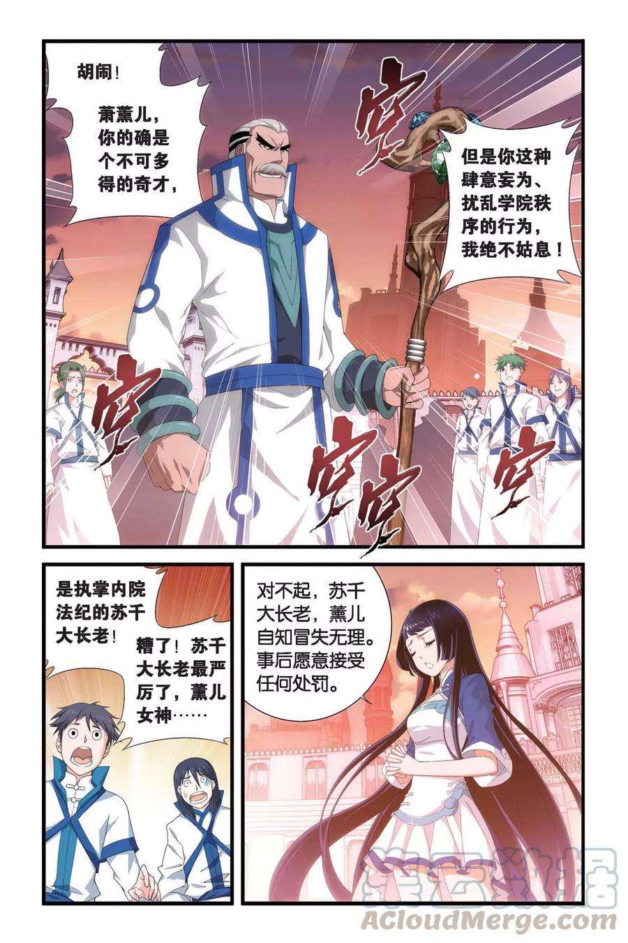 斗破苍穹313话 规矩（上）