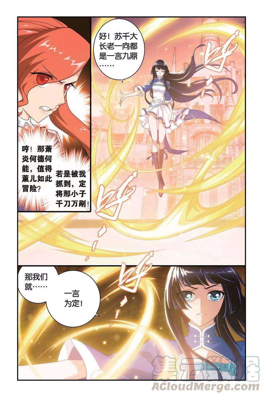 斗破苍穹314话 规矩（中）