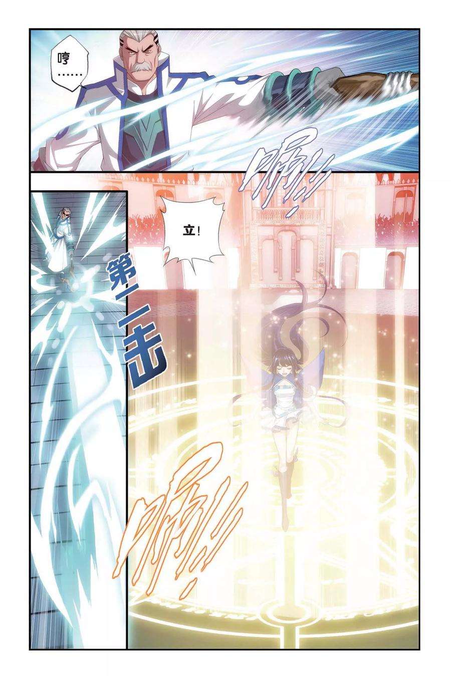 斗破苍穹314话 规矩（中）