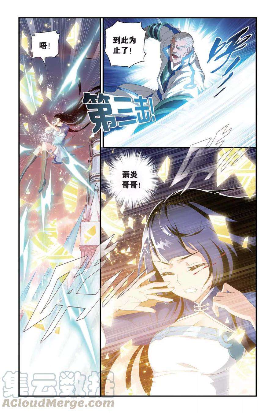 斗破苍穹314话 规矩（中）