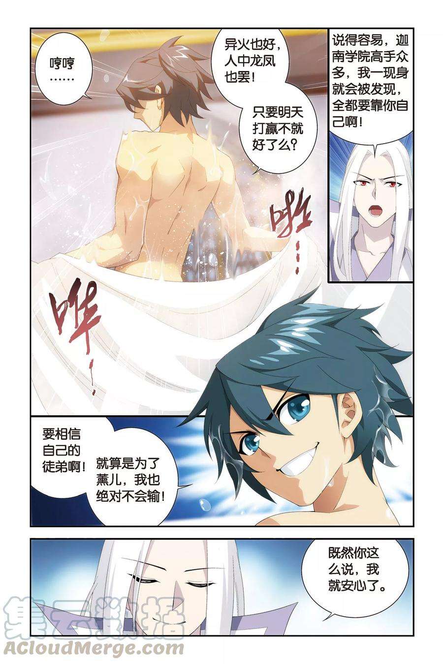 斗破苍穹316话 相逢恨晚（上）