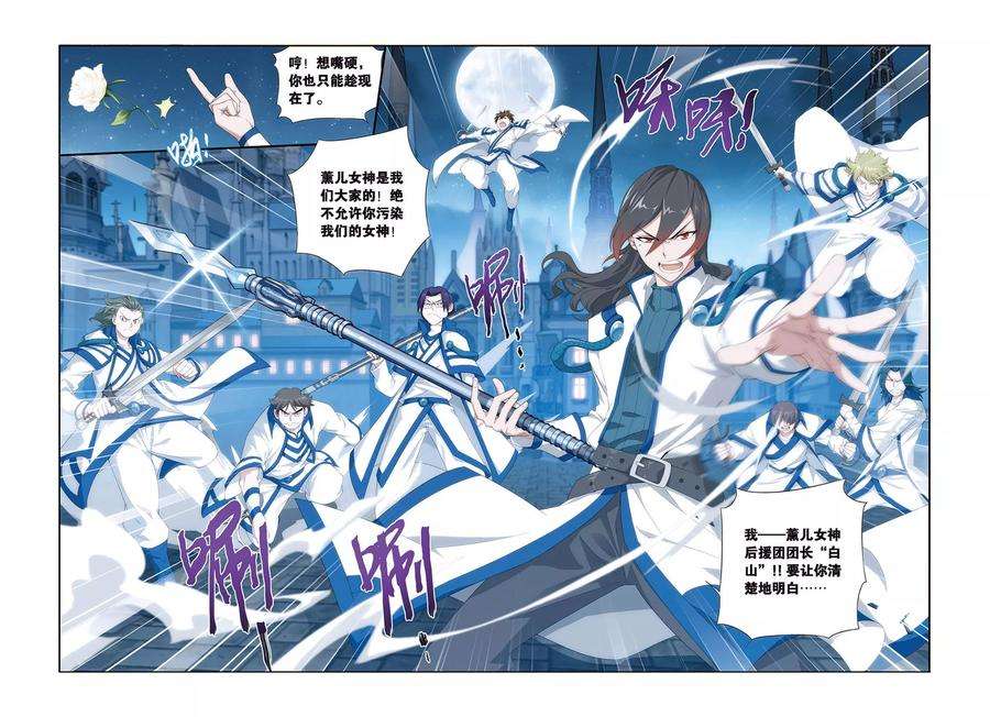 斗破苍穹317话 相逢恨晚（中）