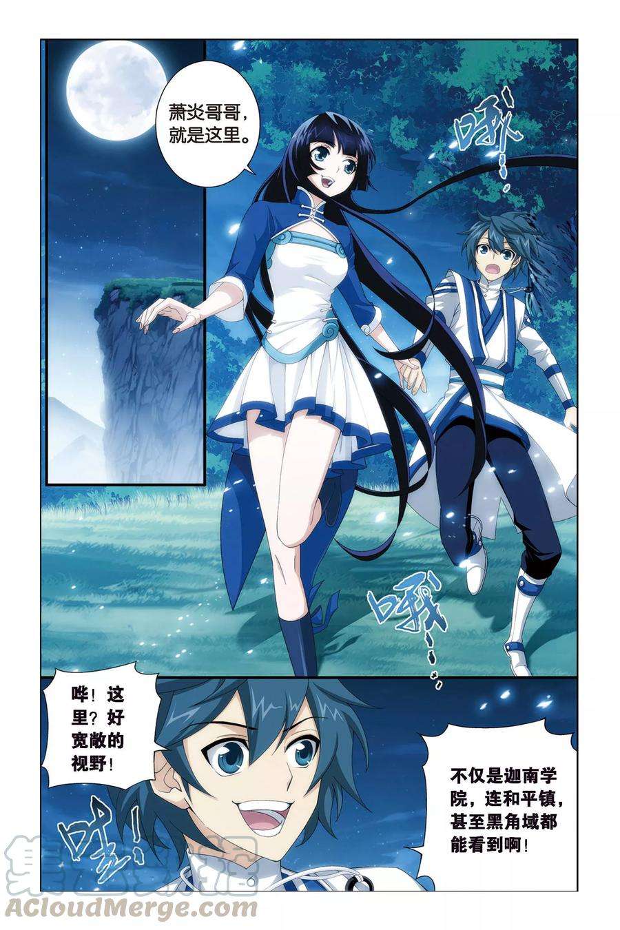 斗破苍穹318话 相逢恨晚（下）