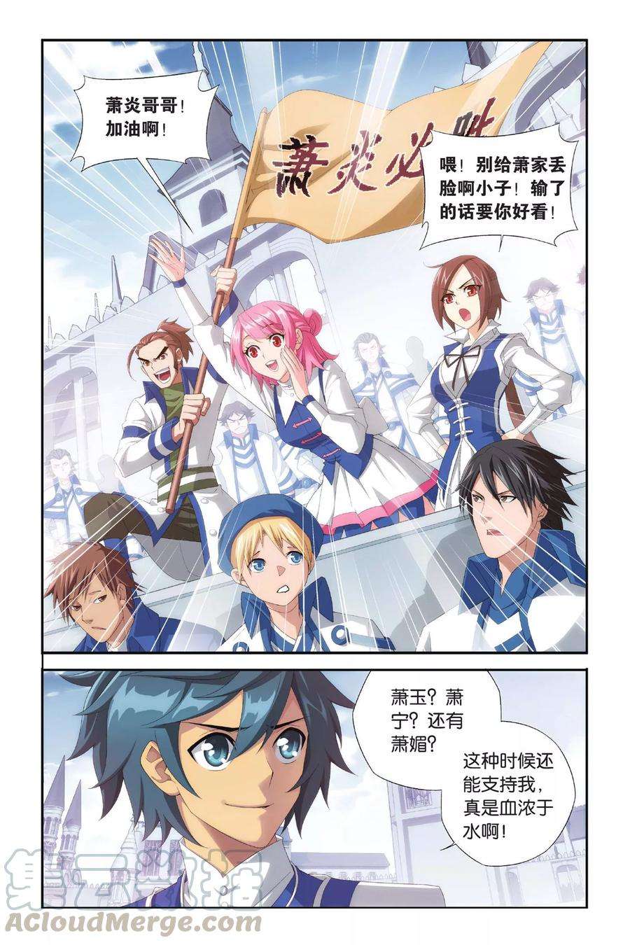 斗破苍穹319话 学院战（上）