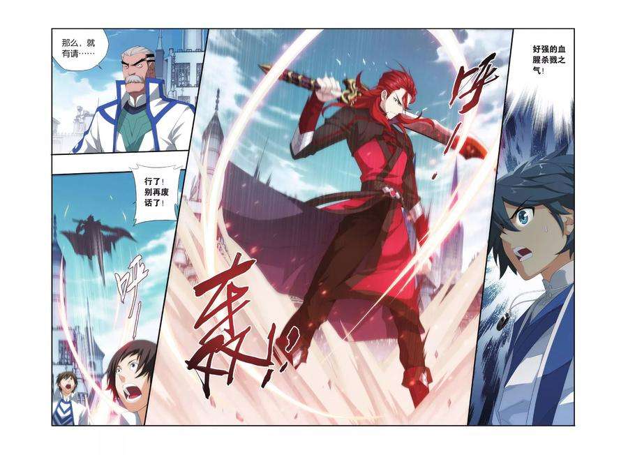 斗破苍穹319话 学院战（上）