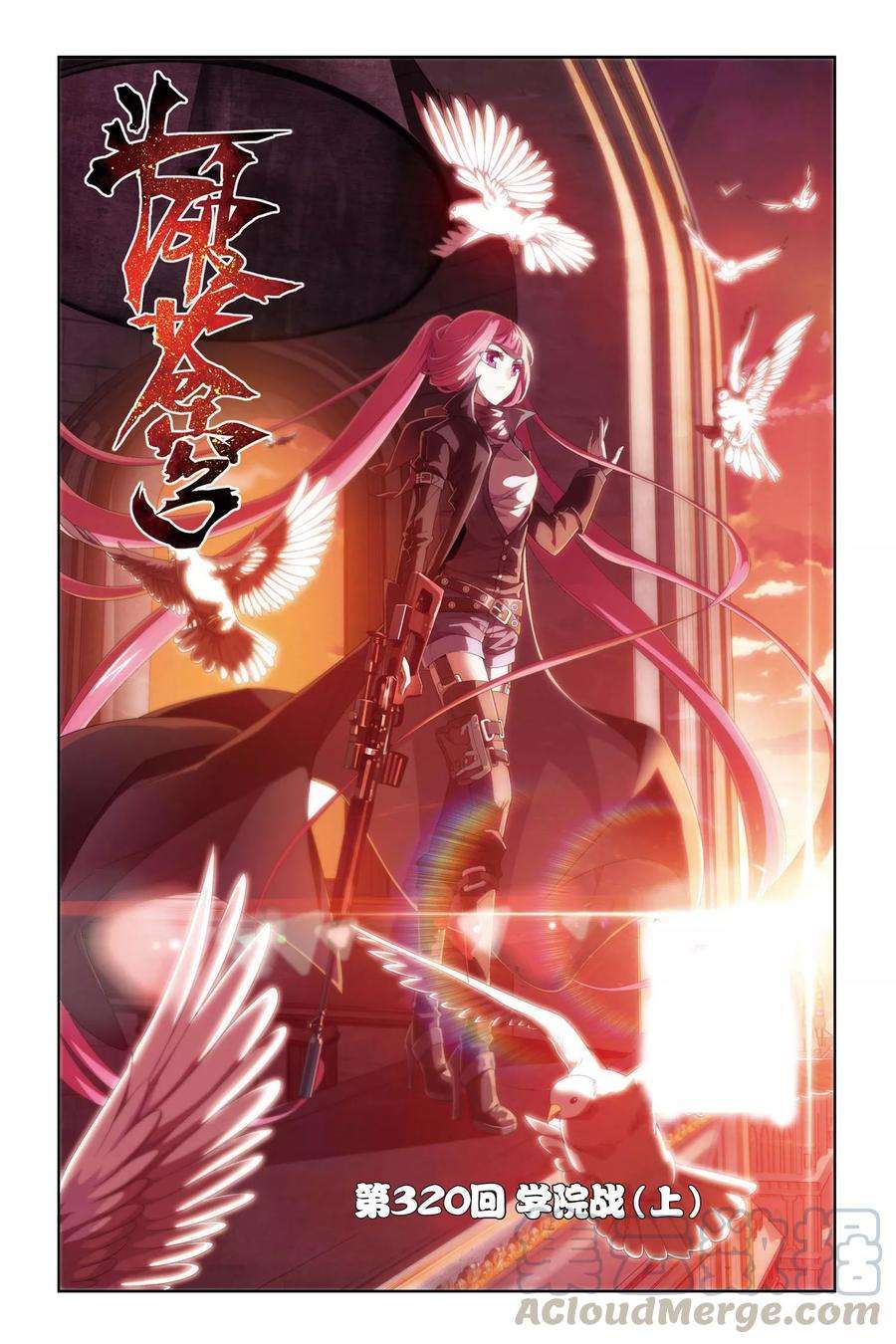 斗破苍穹320话 学院战（中）