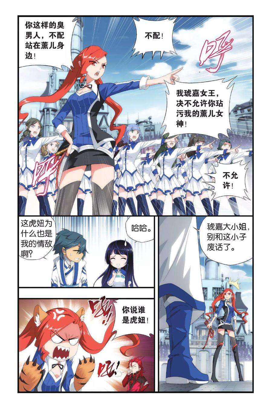 斗破苍穹320话 学院战（中）