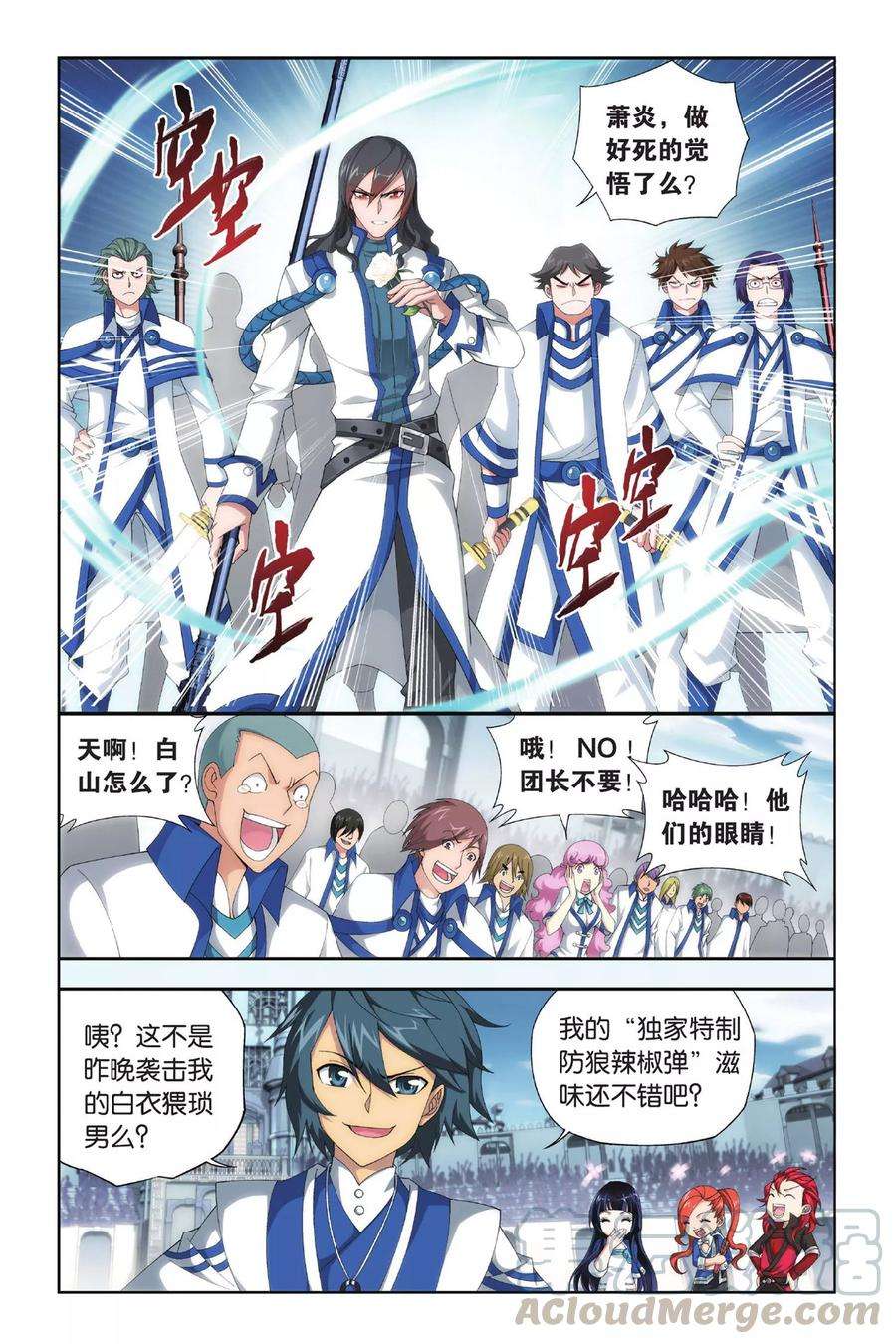斗破苍穹320话 学院战（中）