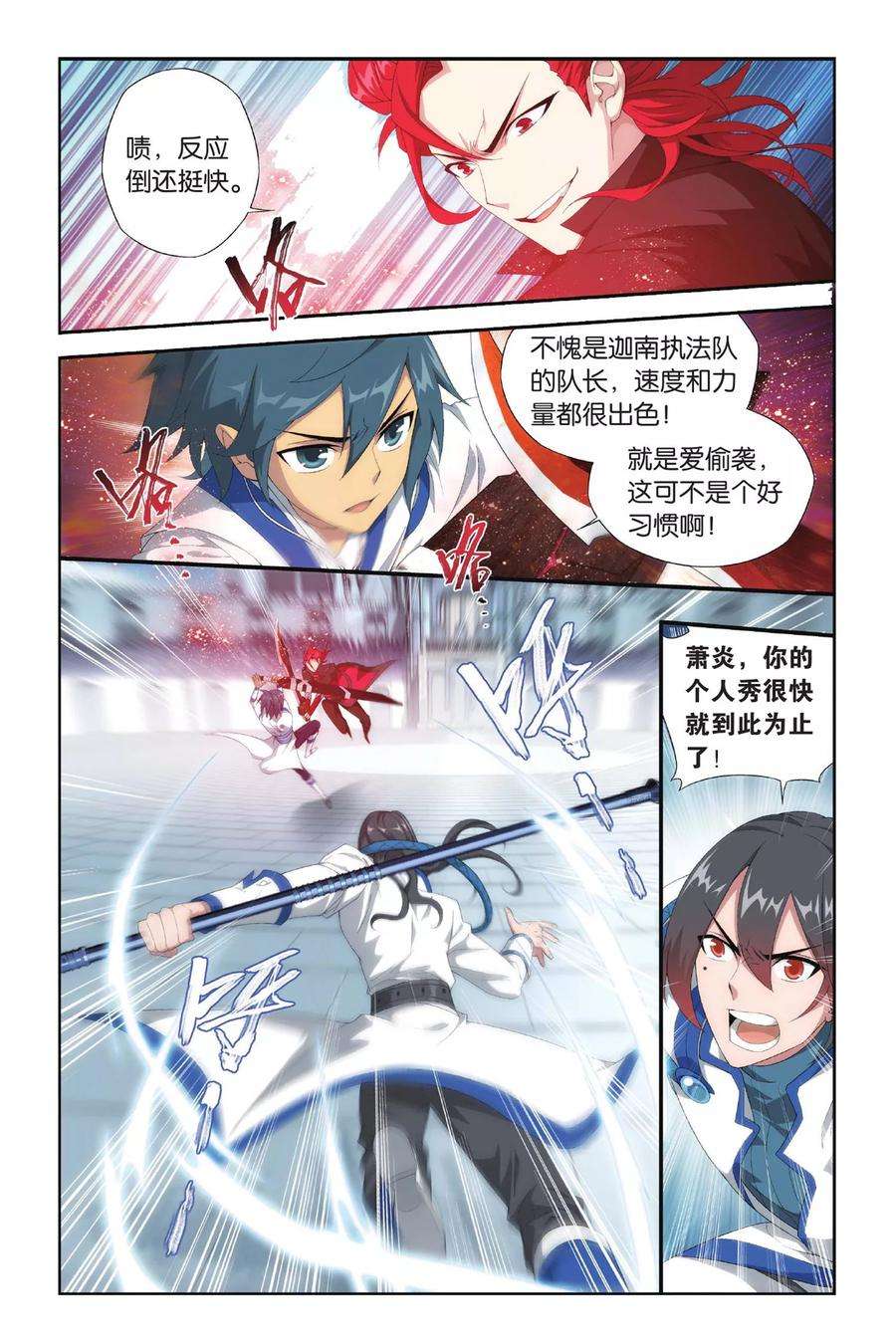 斗破苍穹322话 一力战群雄（上）