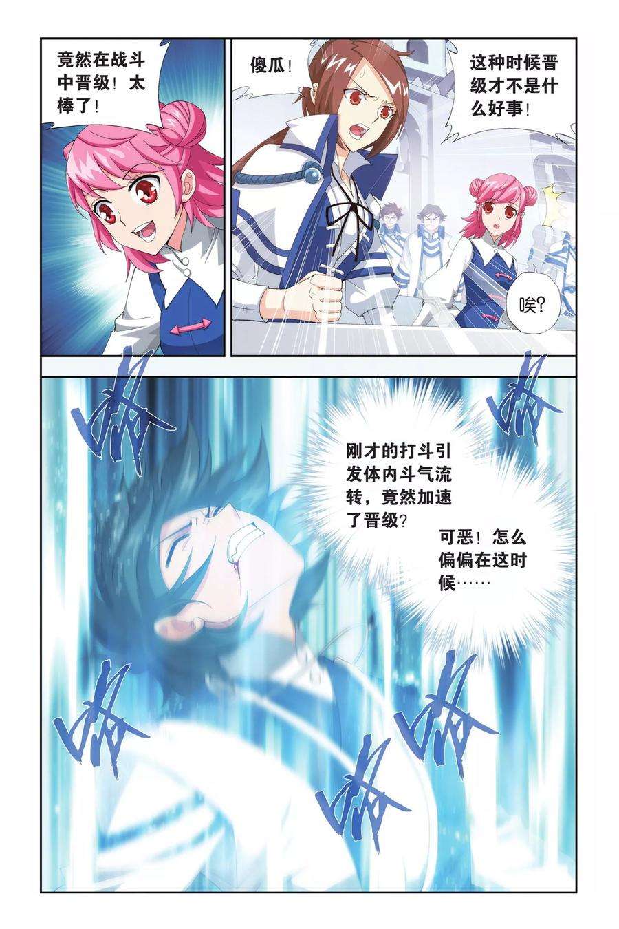 斗破苍穹324话 一力战群雄（下）