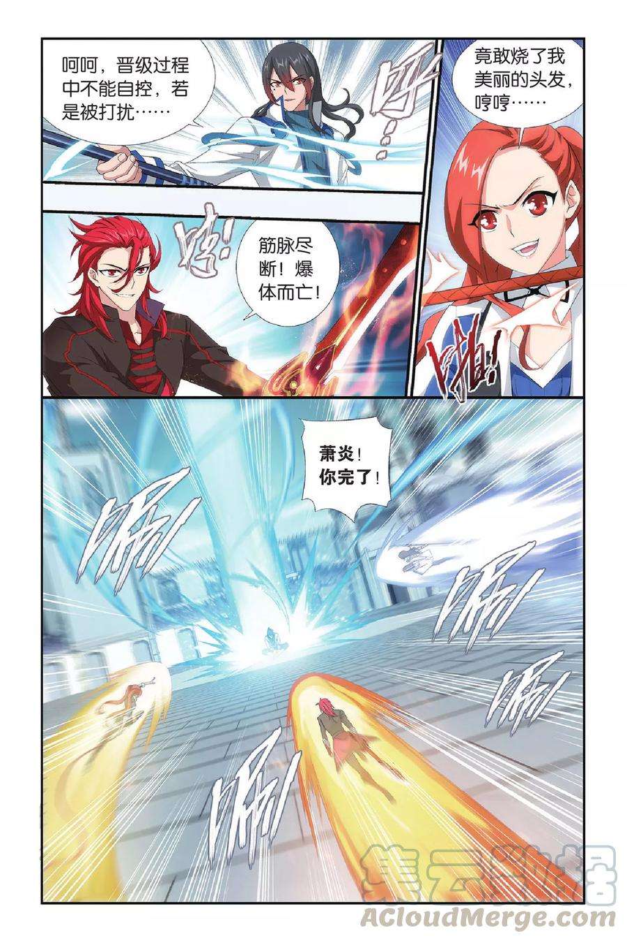 斗破苍穹324话 一力战群雄（下）