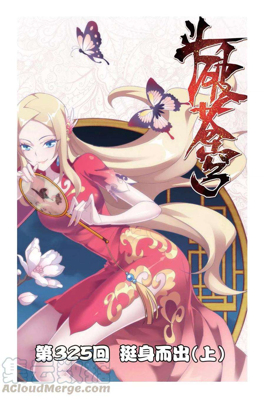 斗破苍穹325话 挺身而出（上）