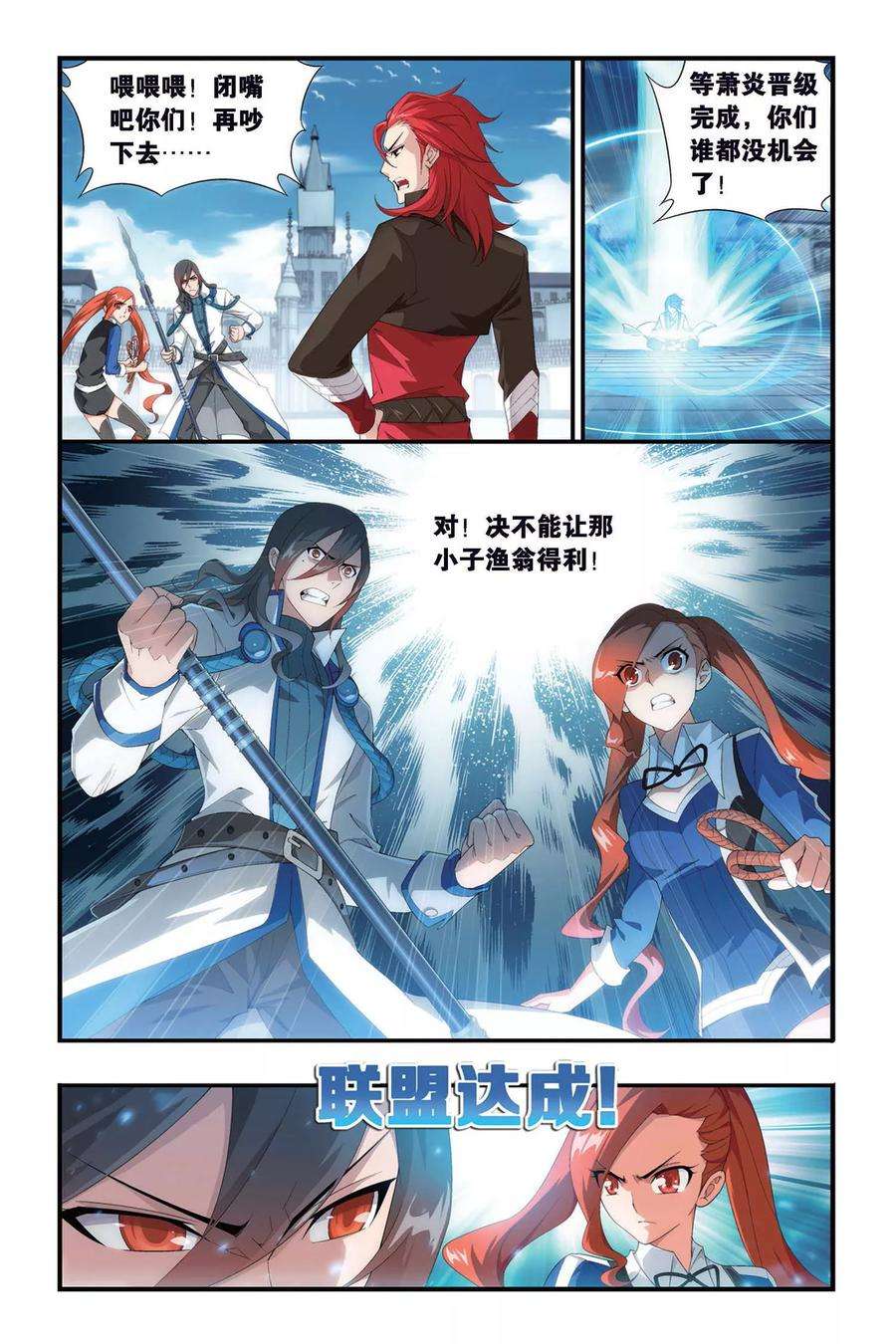 斗破苍穹325话 挺身而出（上）