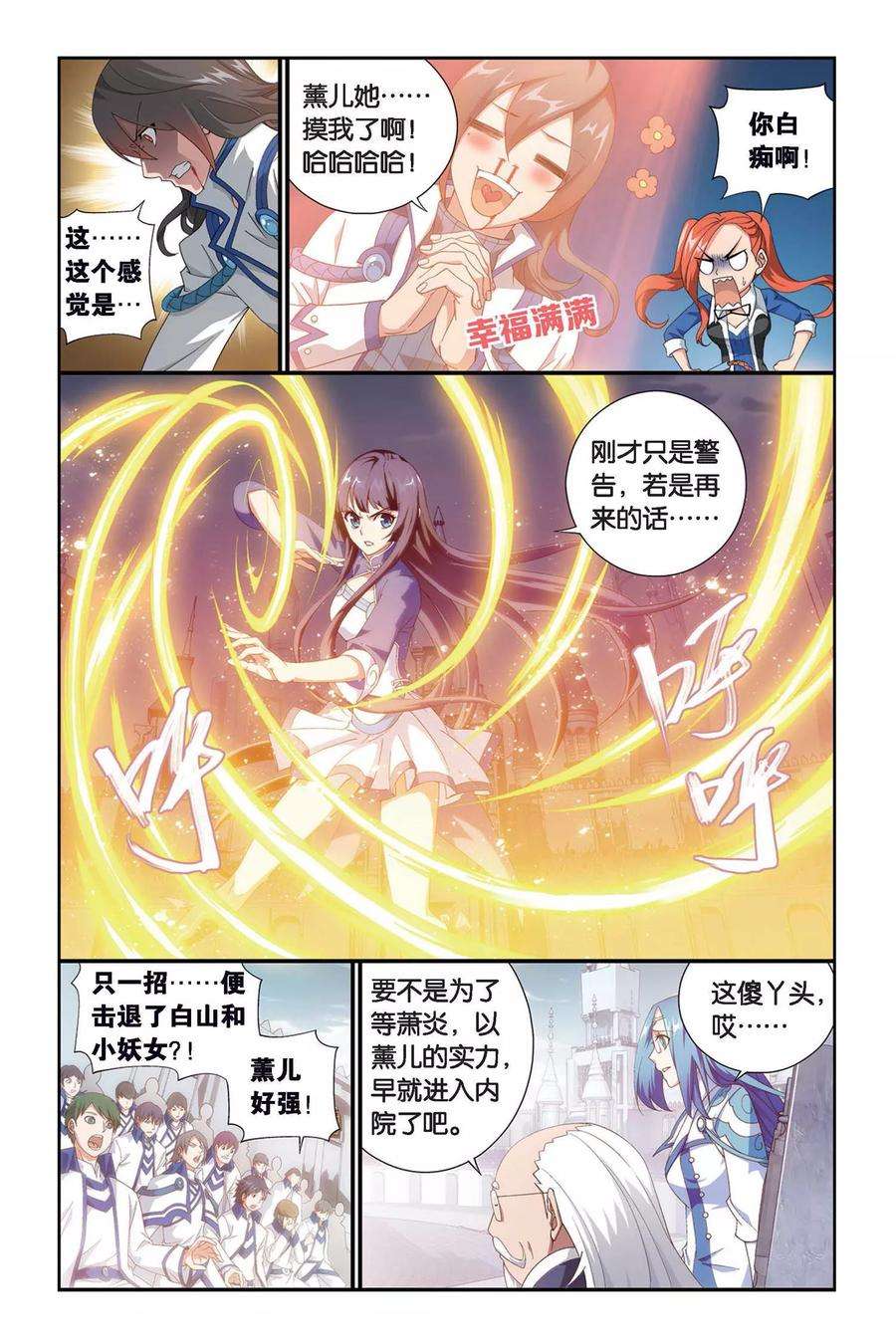 斗破苍穹325话 挺身而出（上）