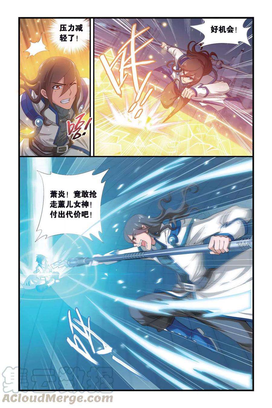 斗破苍穹326话 挺身而出（中）