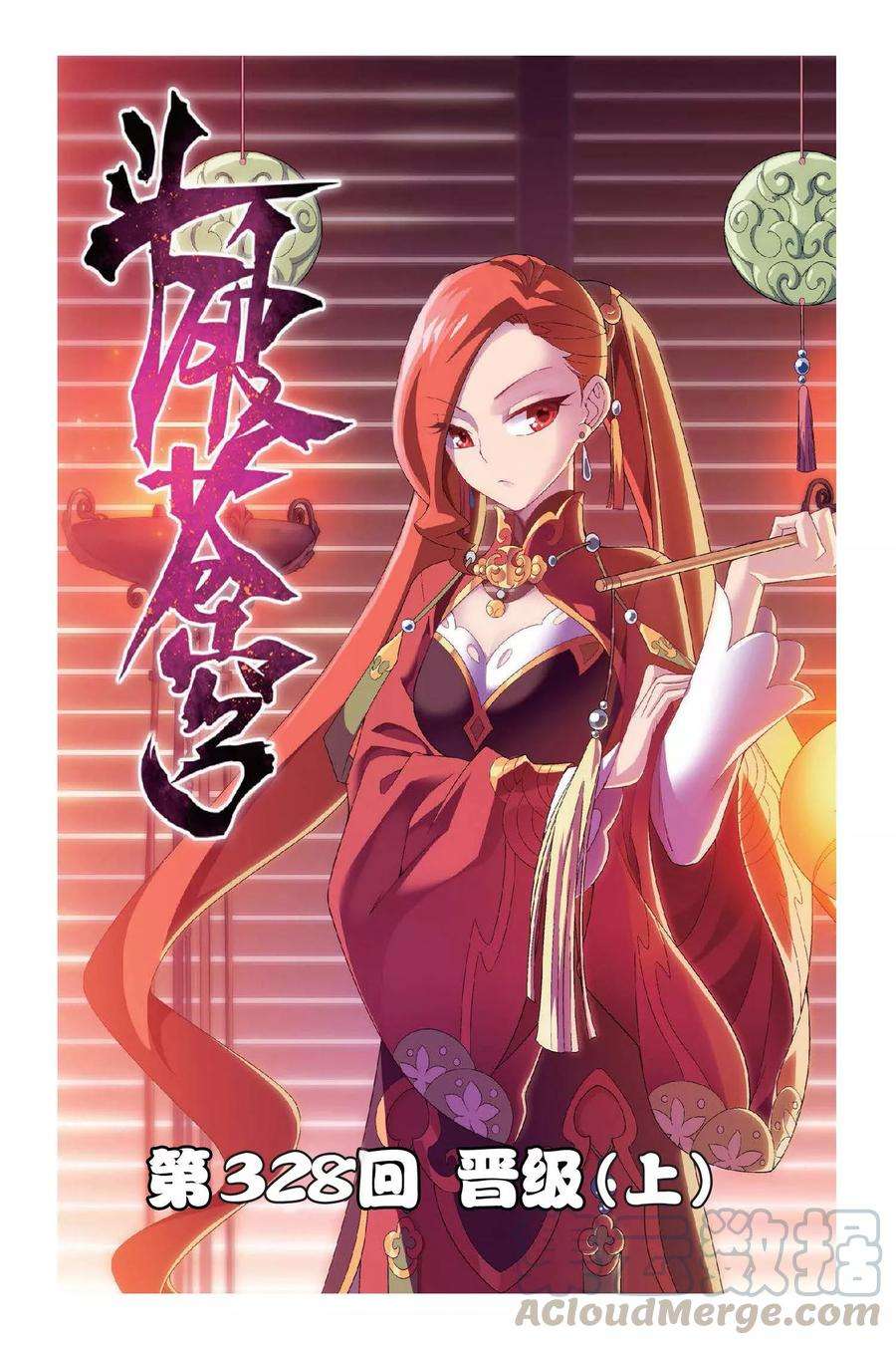 斗破苍穹328话 晋级（上）