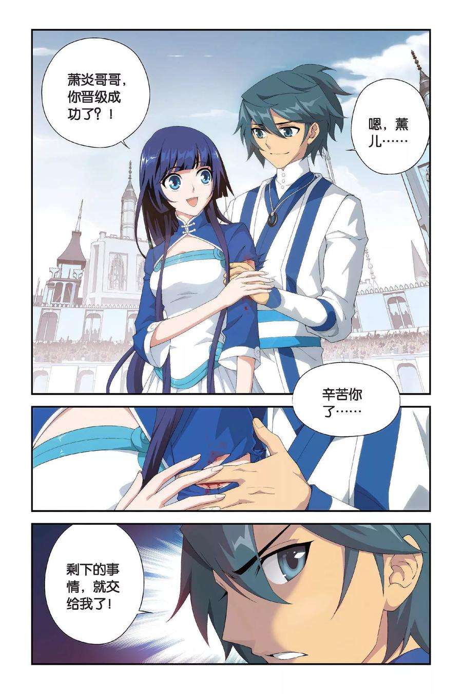 斗破苍穹328话 晋级（上）